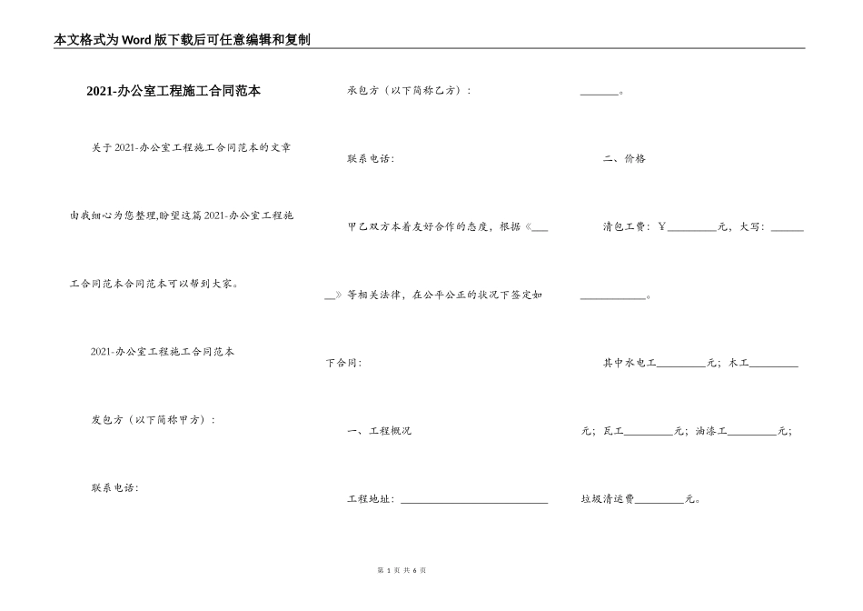 2021-办公室工程施工合同范本_第1页