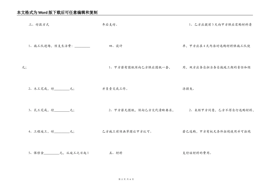 2021-办公室工程施工合同范本_第2页