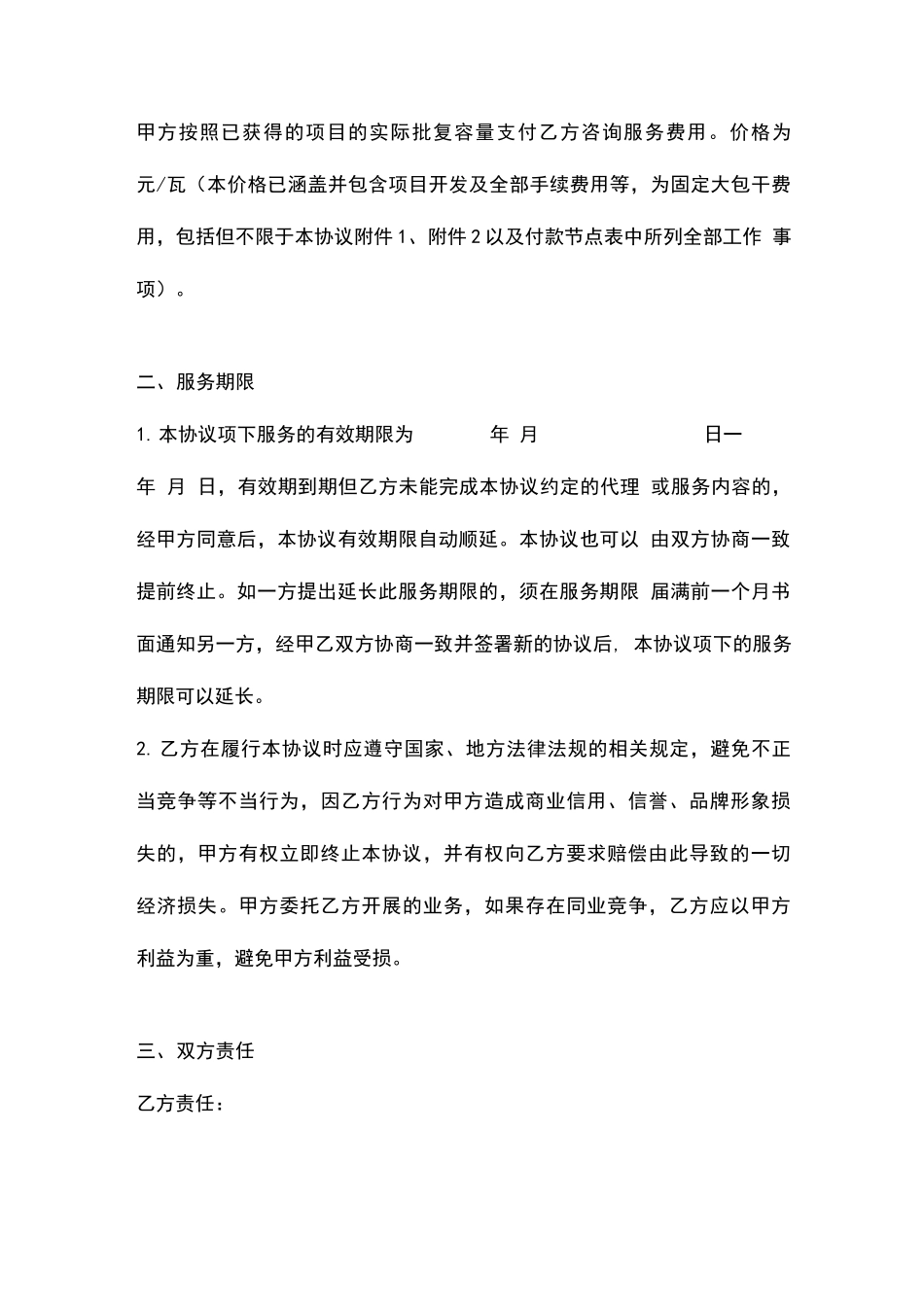 分散式风电项目合作合同协议书范本_第3页