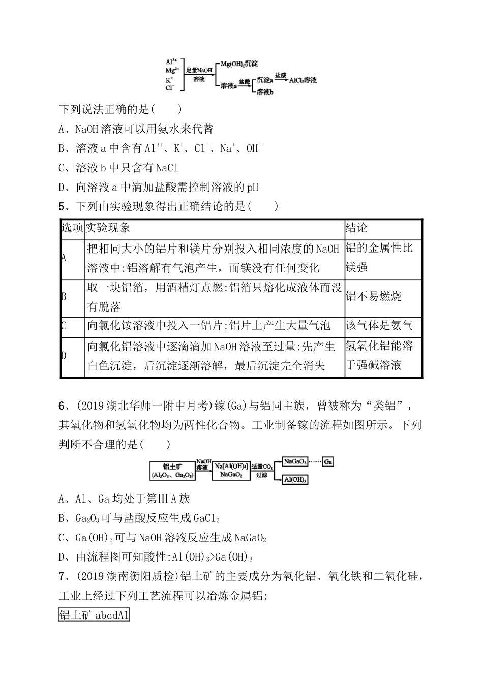 考点规范练测试练习题  铝及其重要化合物_第2页
