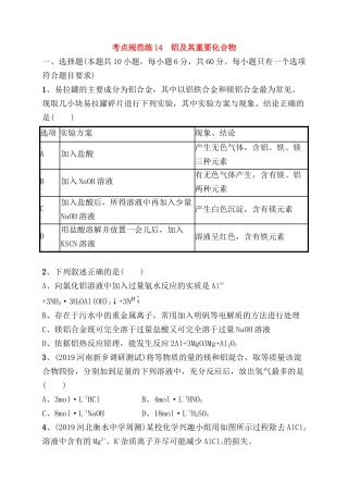 考点规范练测试练习题  铝及其重要化合物