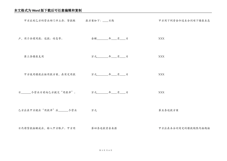 保证借款合同书实用版_第3页