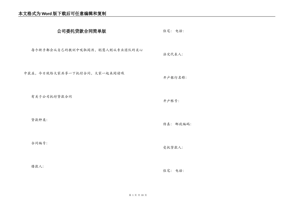 公司委托贷款合同简单版_第1页