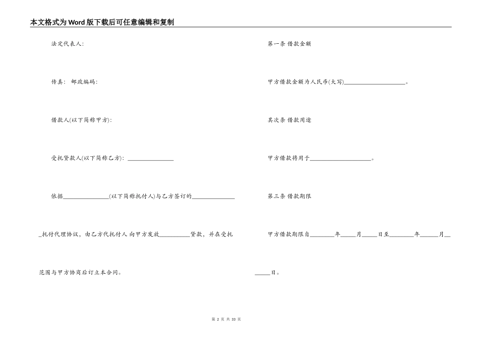 公司委托贷款合同简单版_第2页