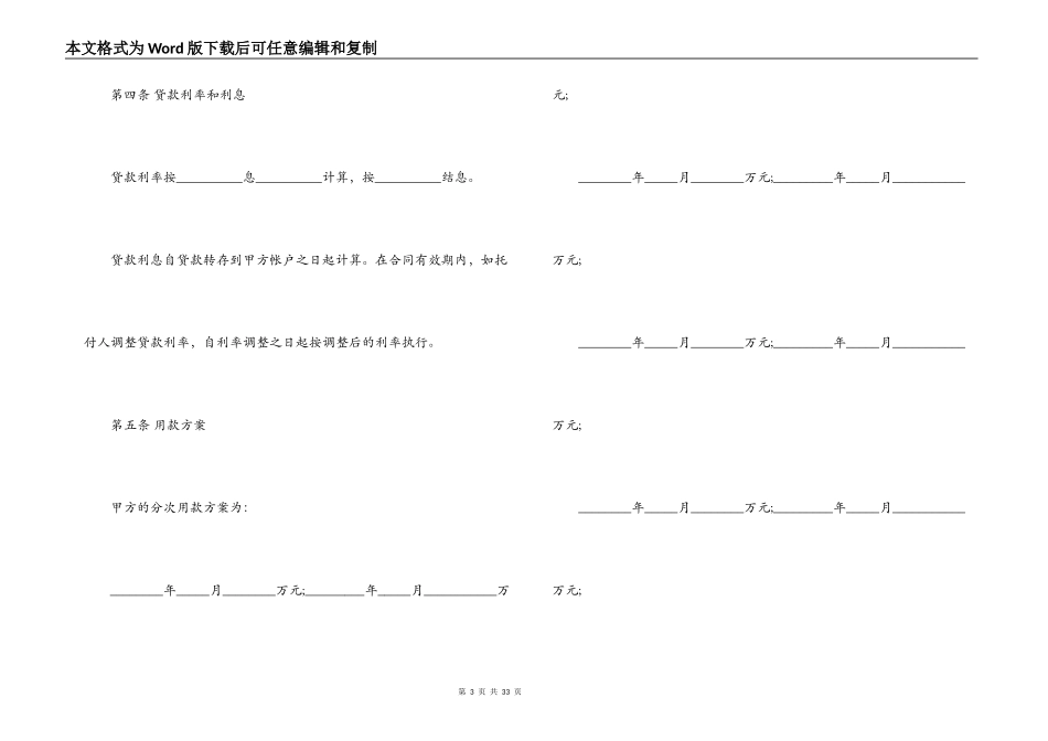 公司委托贷款合同简单版_第3页
