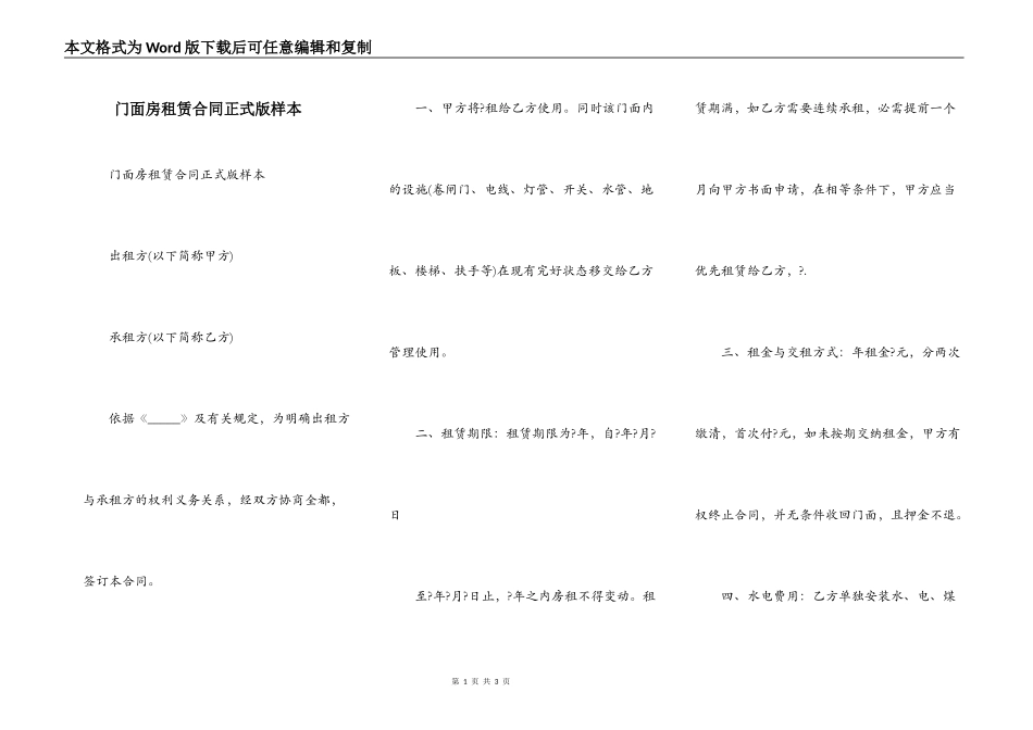 门面房租赁合同正式版样本_第1页