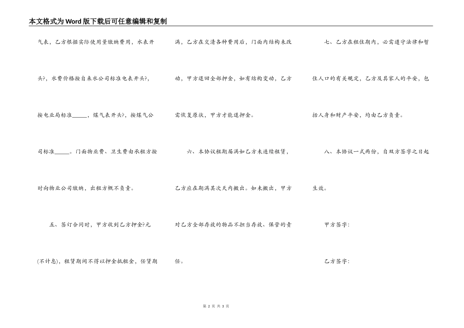 门面房租赁合同正式版样本_第2页