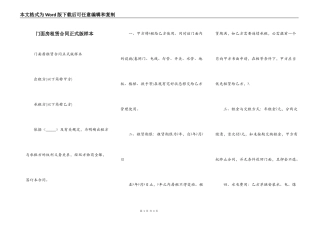 门面房租赁合同正式版样本