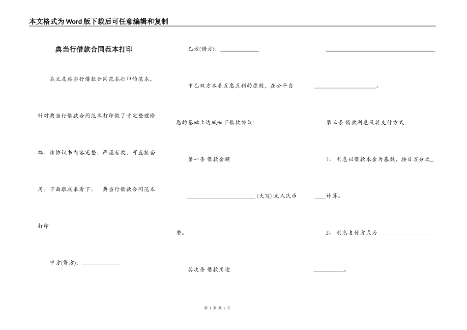 典当行借款合同范本打印_第1页