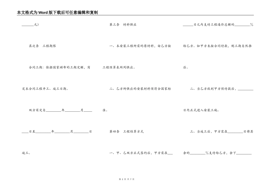 煤气管道工程安装合同范文_第2页