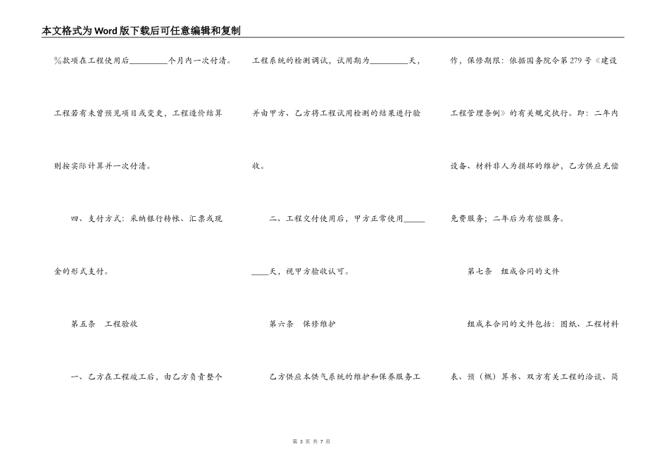 煤气管道工程安装合同范文_第3页