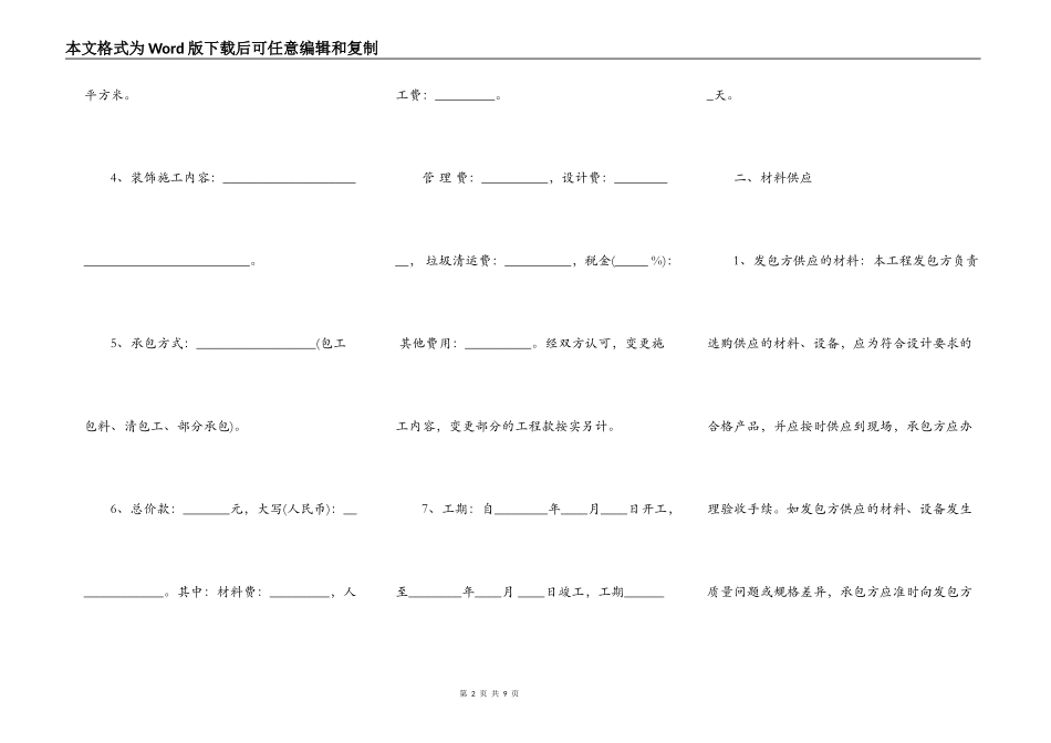 房屋装修设计合同标准范本3_第2页