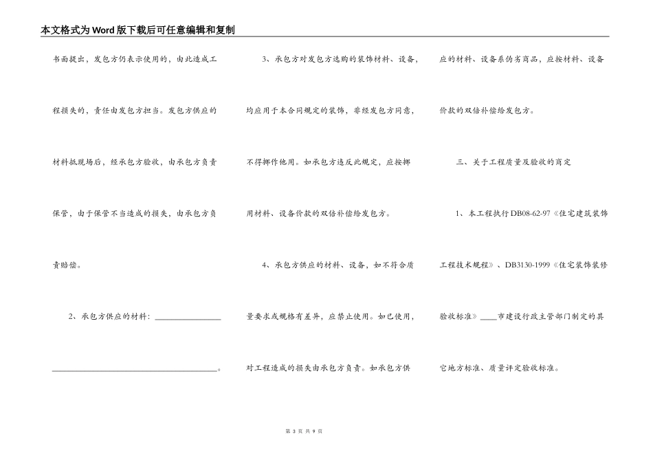 房屋装修设计合同标准范本3_第3页