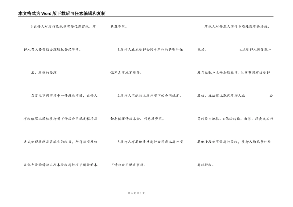 股权质押合同工商局格式_第3页