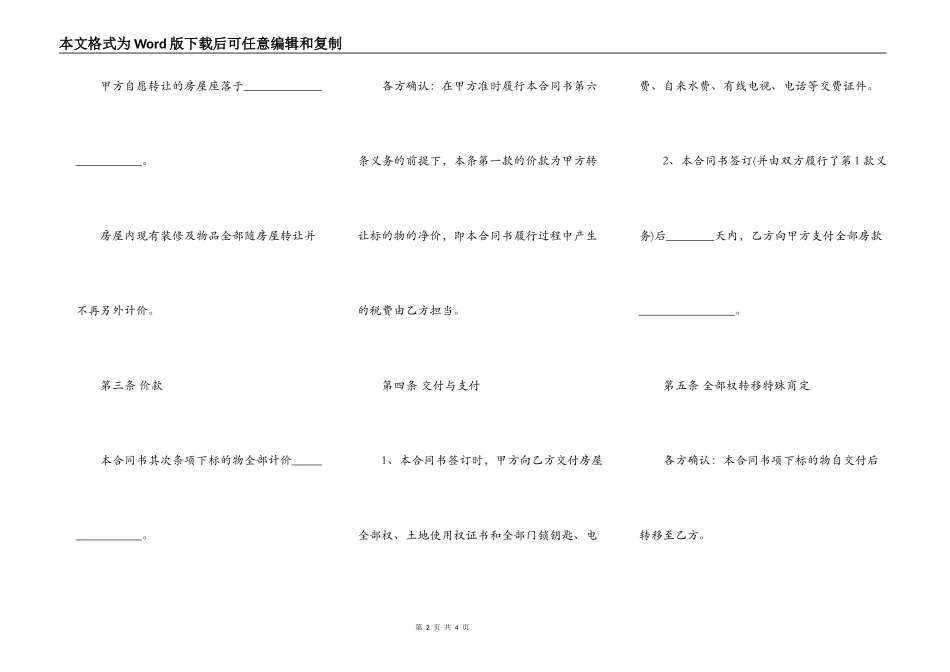 乡村房子转让合同最新范文_第2页