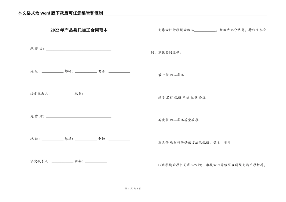 2022年产品委托加工合同范本_第1页
