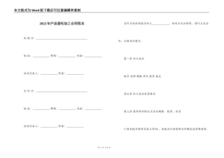 2022年产品委托加工合同范本