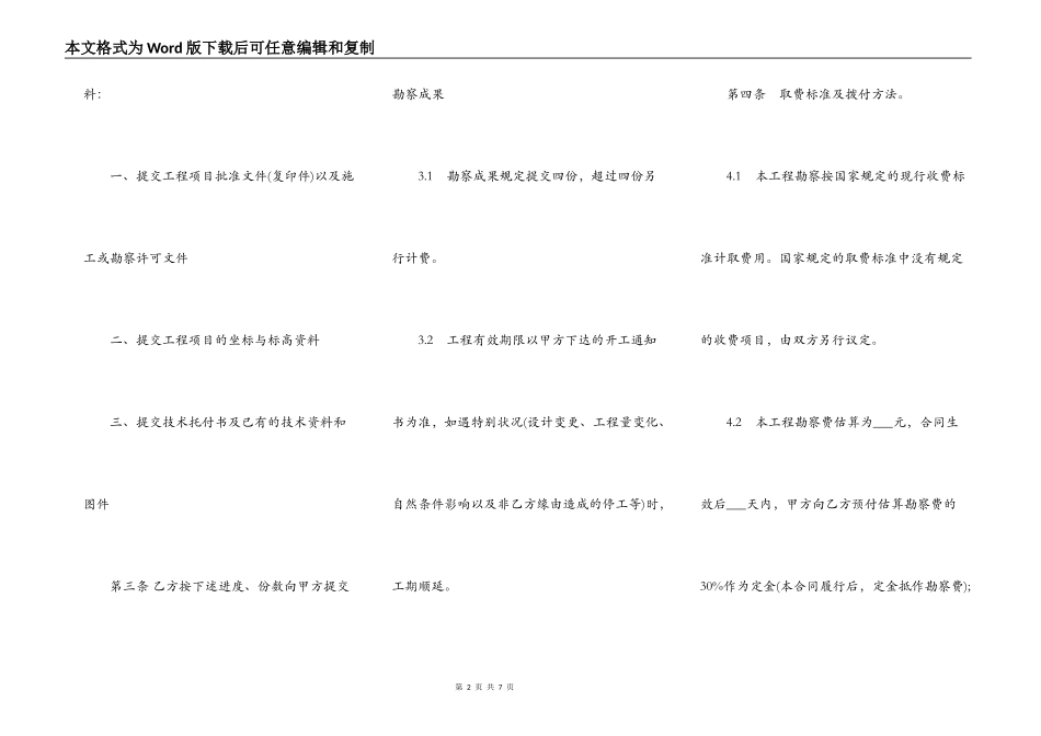 建设工程勘察合同范文常用版_第2页