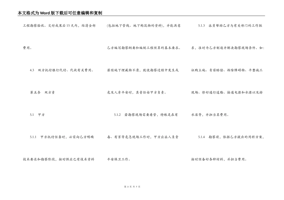建设工程勘察合同范文常用版_第3页