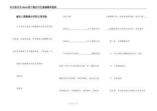 建设工程勘察合同范文常用版
