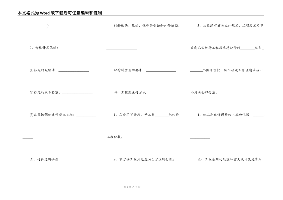 建筑施工总承包合同_第2页