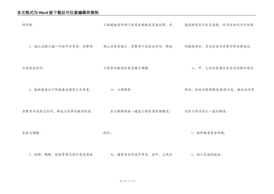 建筑施工总承包合同_第3页