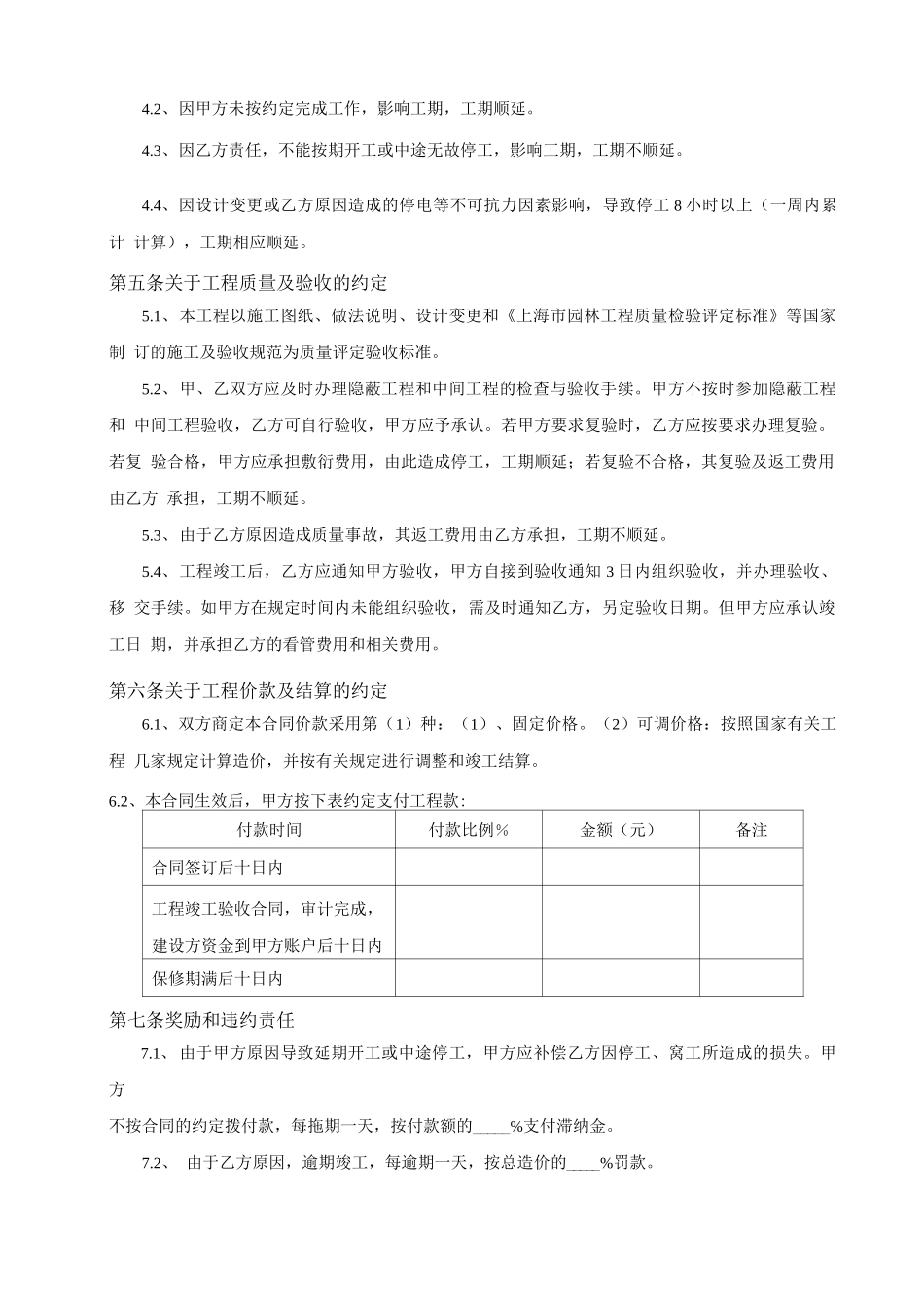 绿化工程分包合同_第2页