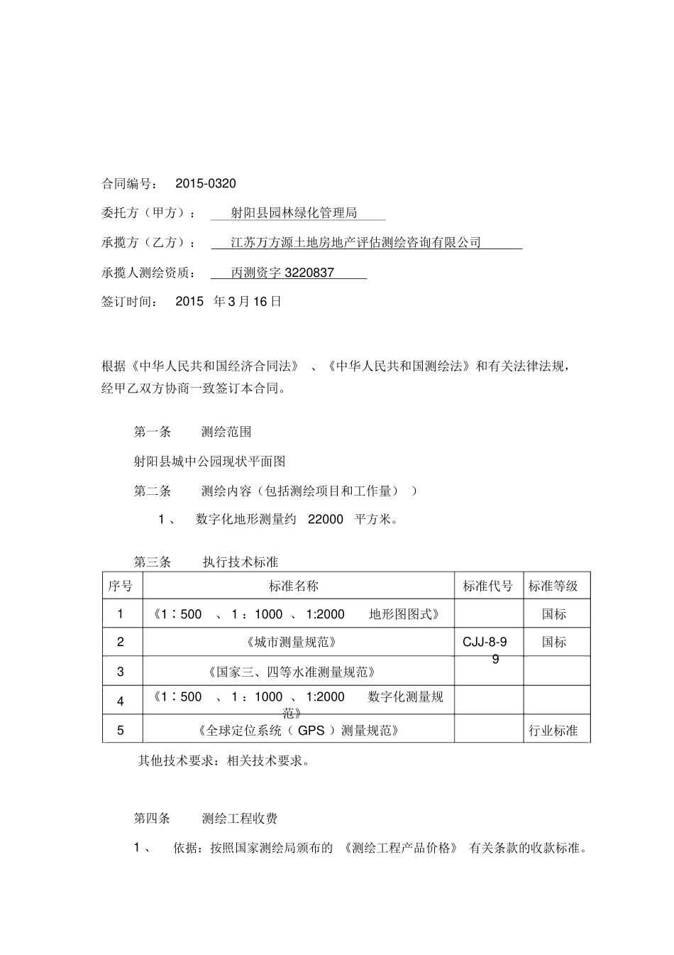 地形测量合同模板_第2页