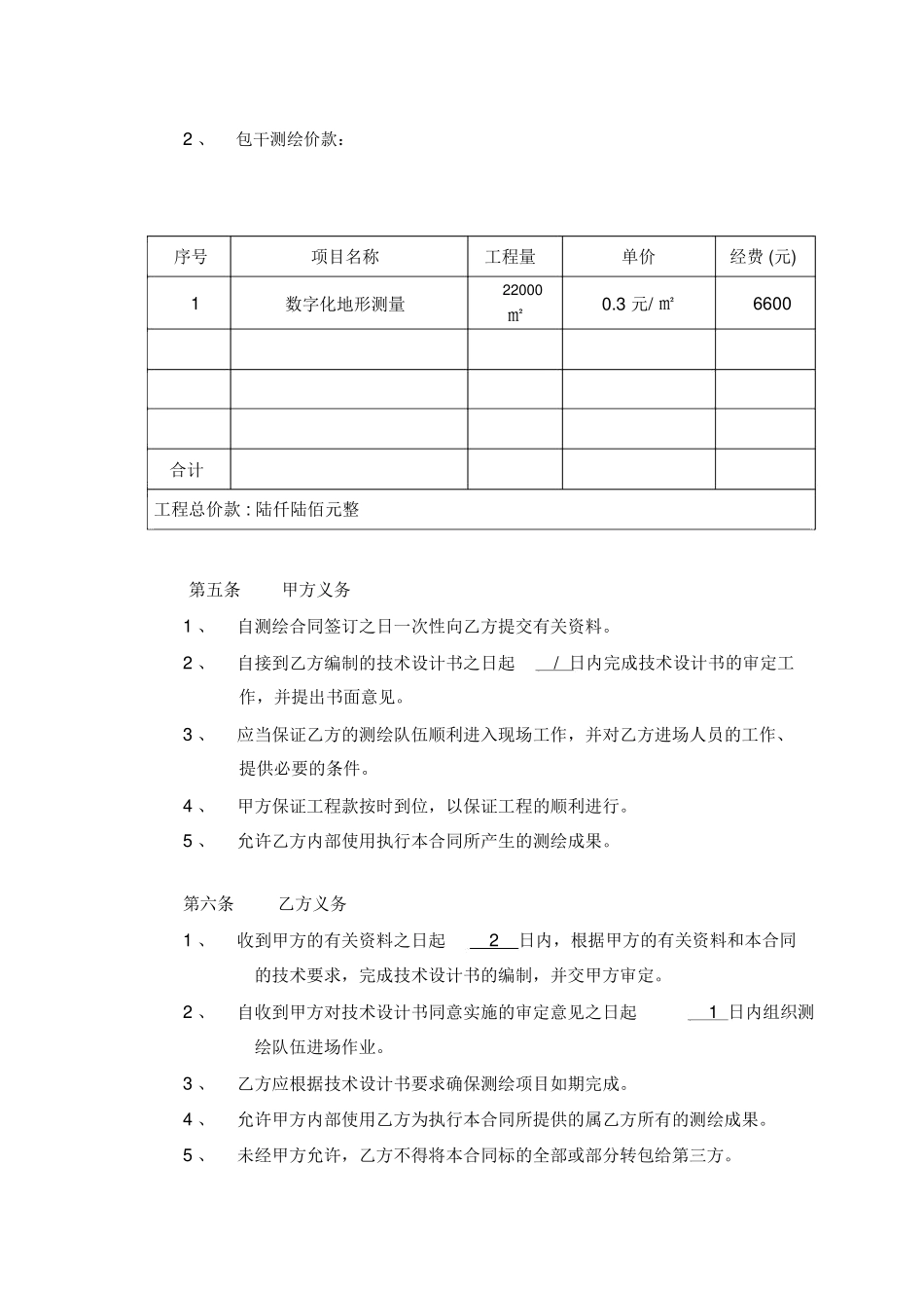 地形测量合同模板_第3页
