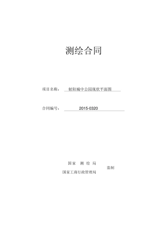 地形测量合同模板