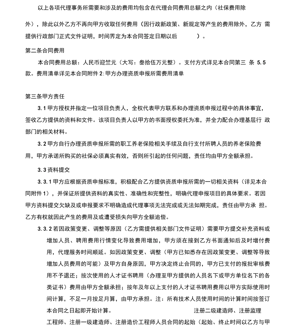 电子与智能化专业承包二级建筑企业安全生产许可证合同书_第2页