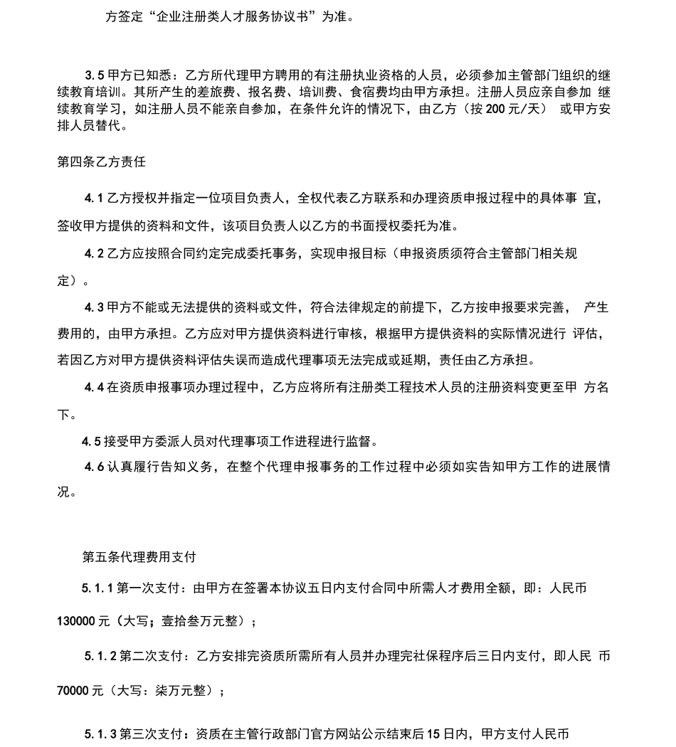 电子与智能化专业承包二级建筑企业安全生产许可证合同书_第3页