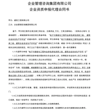 电子与智能化专业承包二级建筑企业安全生产许可证合同书
