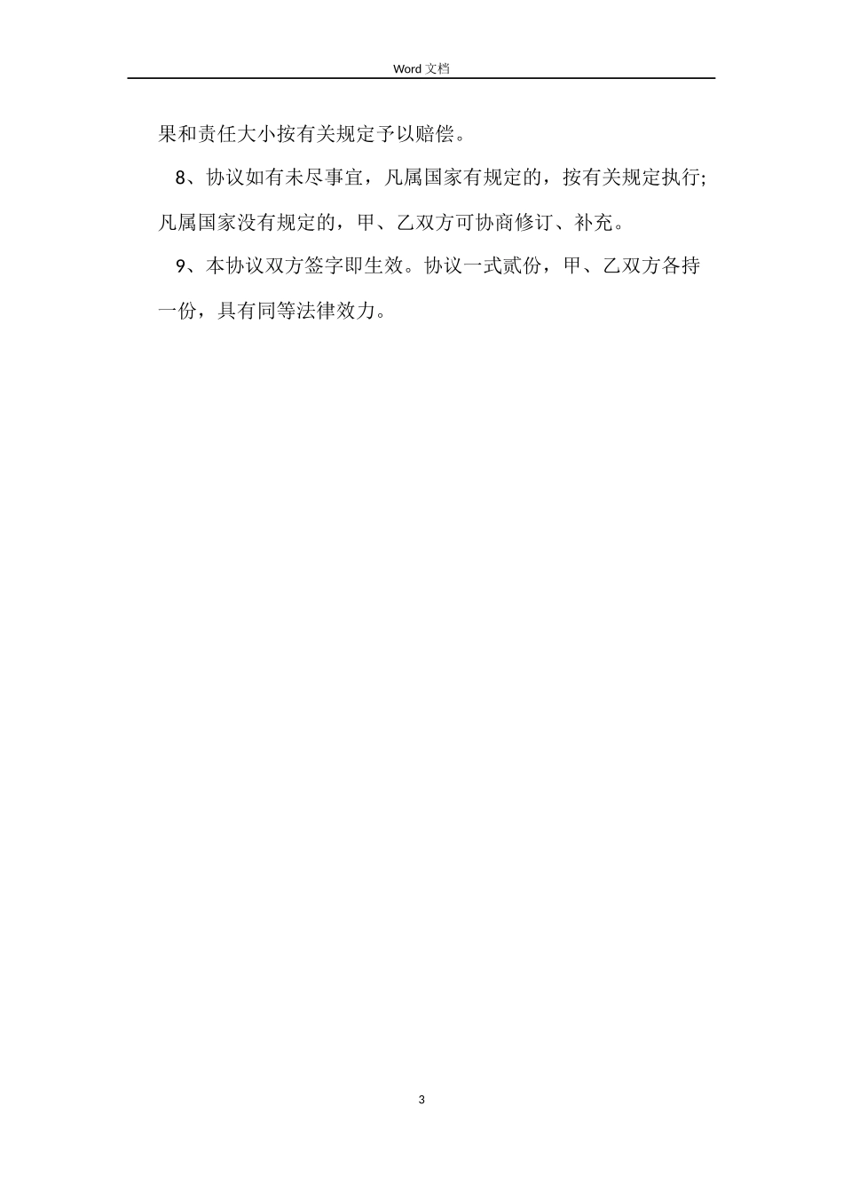 最新超市简易劳动合同范本_第3页