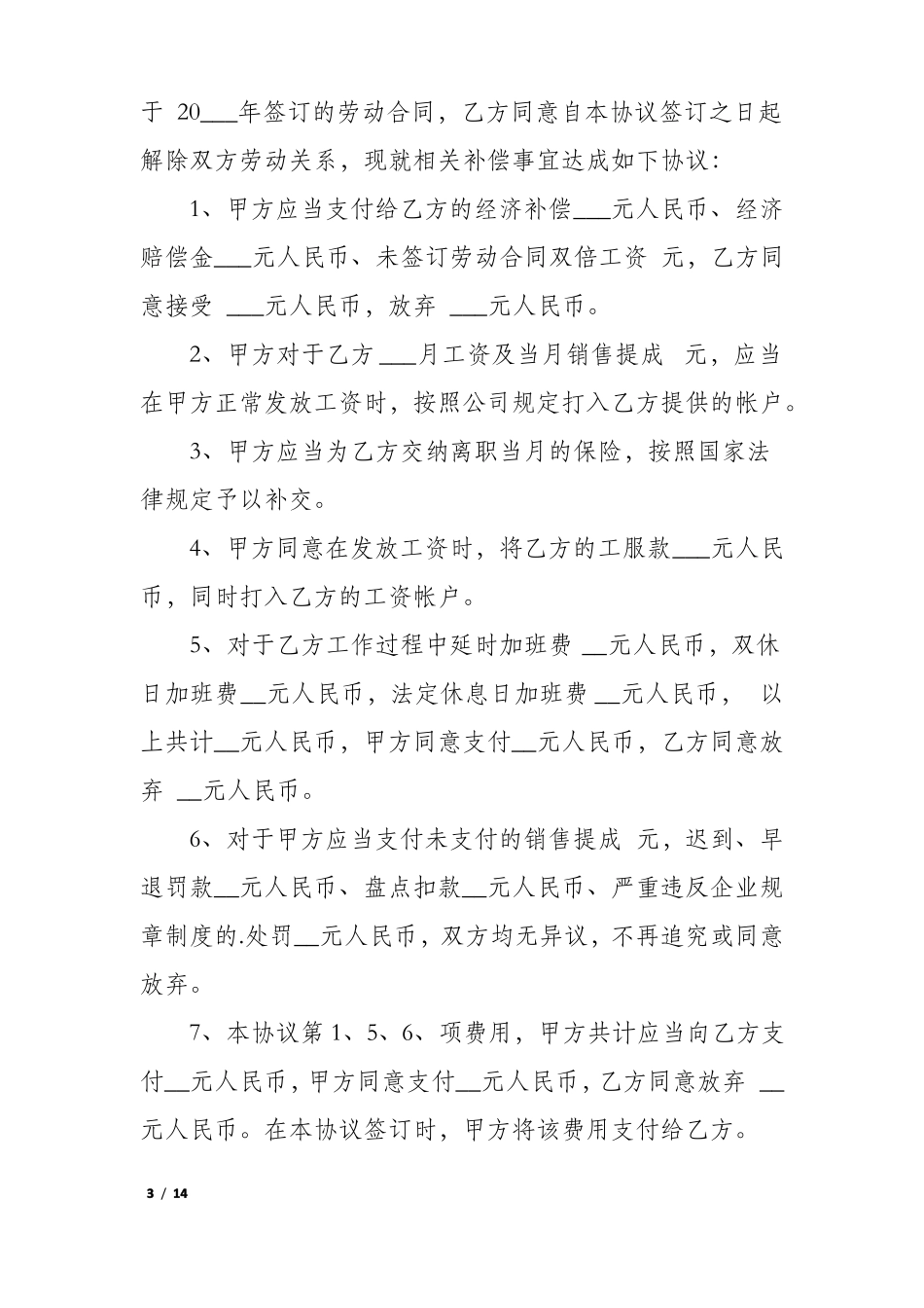 公司劳动合同解除协议书_第3页