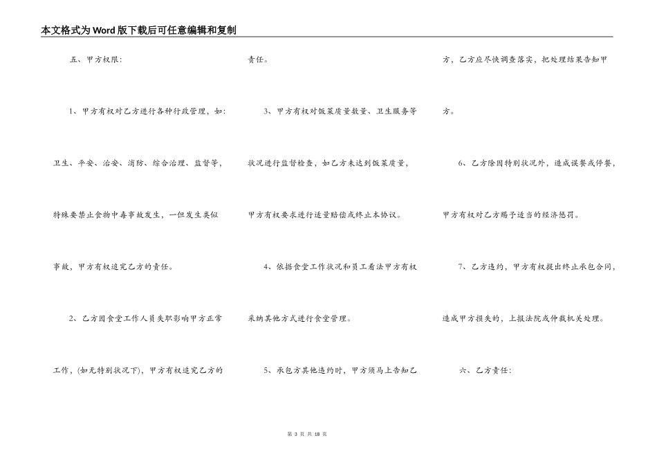 单位职工食堂承包通用版合同_第3页