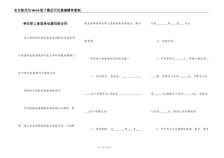 单位职工食堂承包通用版合同