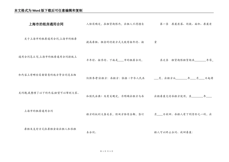 上海市的租房通用合同_第1页