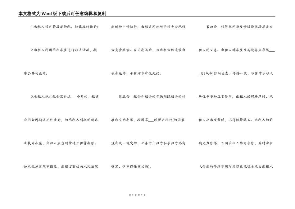 上海市的租房通用合同_第2页