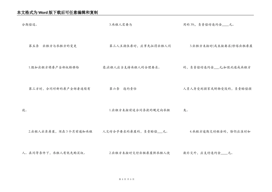 上海市的租房通用合同_第3页