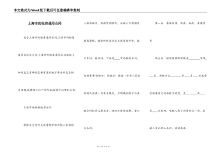 上海市的租房通用合同