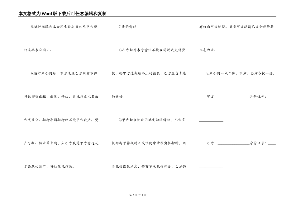 房屋抵押合同模板（商铺）_第2页