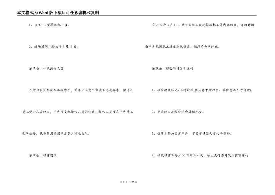 5篇有关检验检测的设备租赁合同范文_第2页