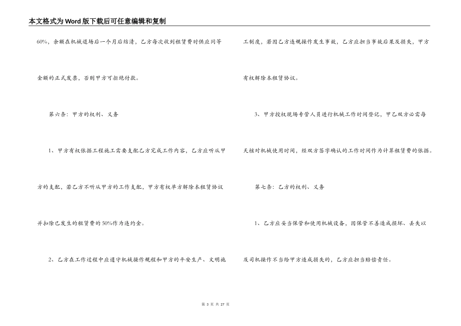 5篇有关检验检测的设备租赁合同范文_第3页