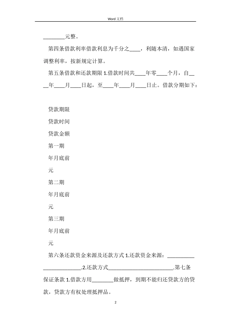 最新借贷合同样本3篇_第2页