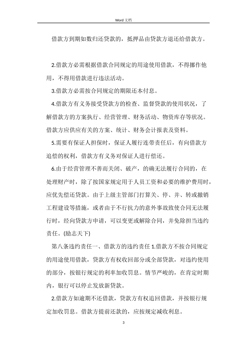 最新借贷合同样本3篇_第3页