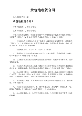 承包地租赁合同