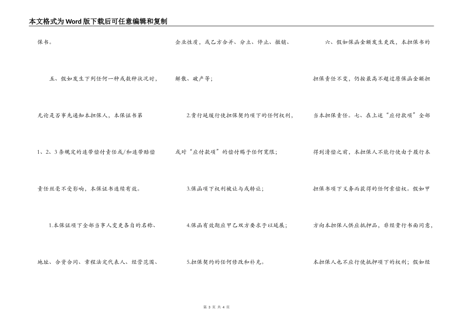 反担保合同格式范本_第3页