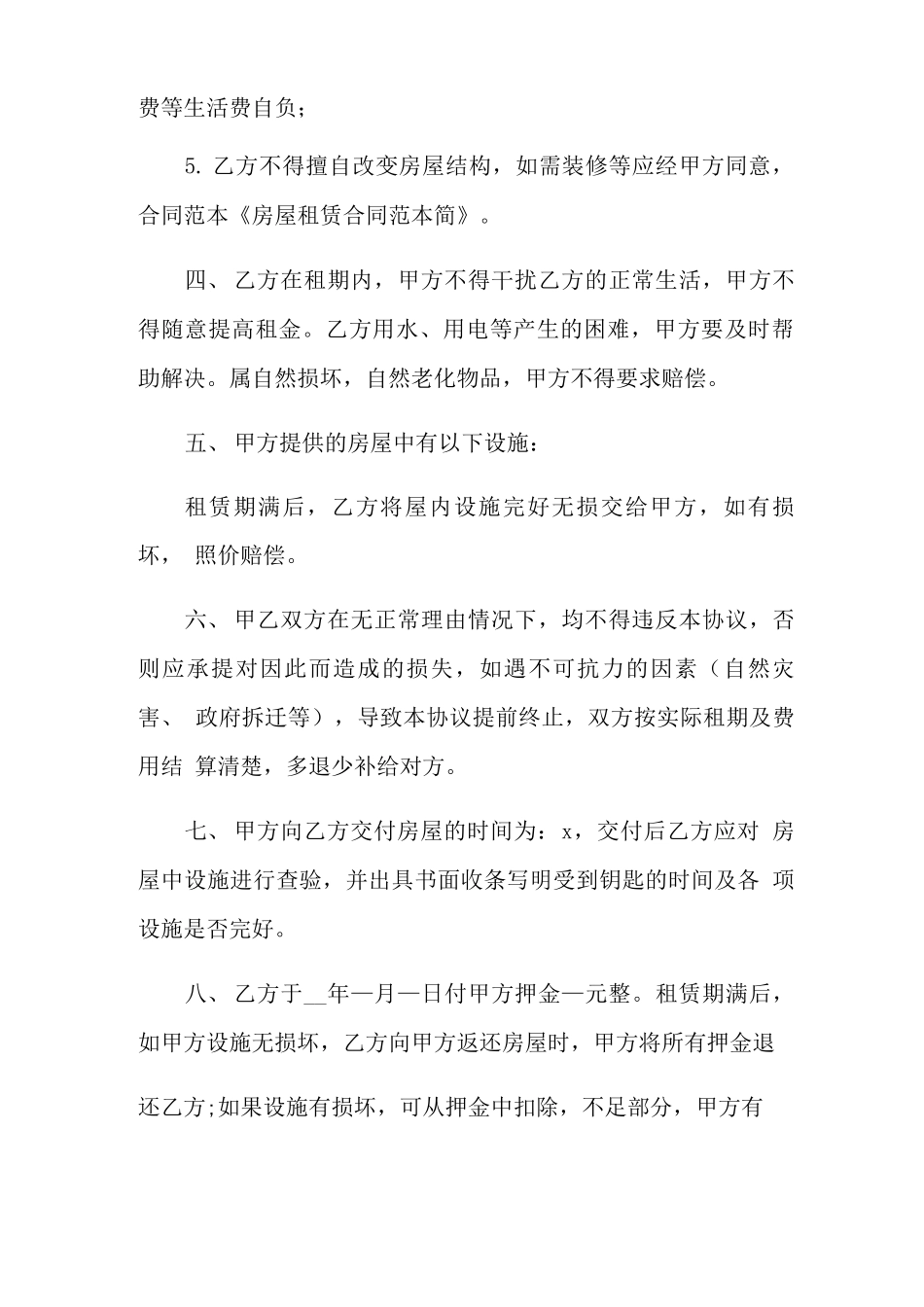 船舶租赁合同范文汇总5篇_第2页