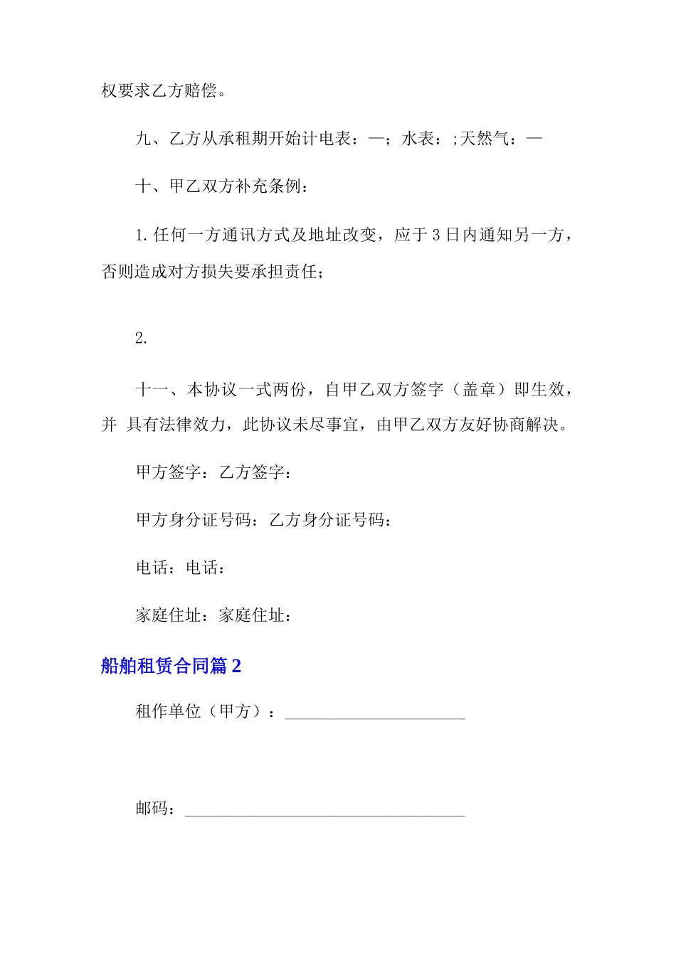 船舶租赁合同范文汇总5篇_第3页